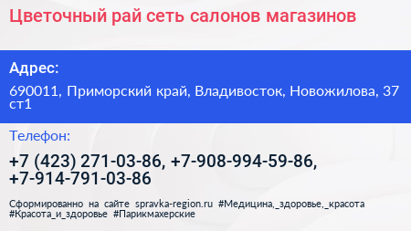 Цветочный рай сеть салонов магазинов - визитка