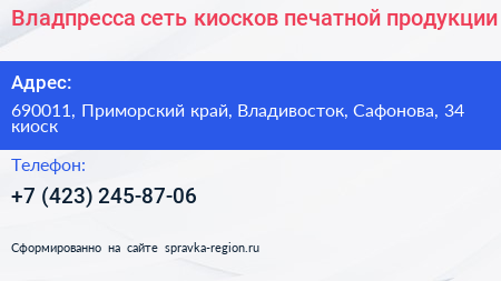 Владпресса сеть киосков печатной продукции - визитка