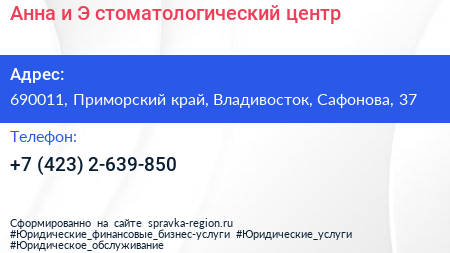 Анна и Э стоматологический центр - визитка