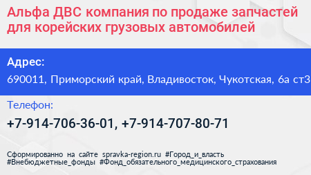 Альфа ДВС компания по продаже запчастей для корейских грузовых автомобилей - визитка