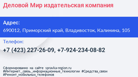 Деловой Мир издательская компания - визитка