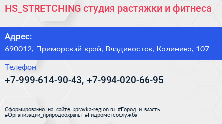 HS_STRETCHING студия растяжки и фитнеса - визитка