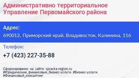 Административно территориальное Управление Первомайского района - визитка