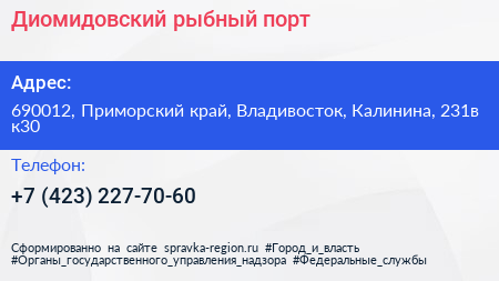Диомидовский рыбный порт - визитка