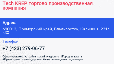 Tech KREP торгово производственная компания - визитка