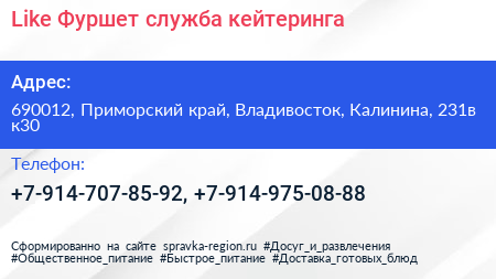 Like Фуршет служба кейтеринга - визитка