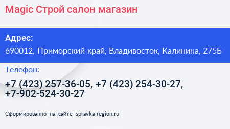Magic Строй салон магазин - визитка