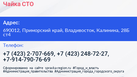 Чайка СТО - визитка