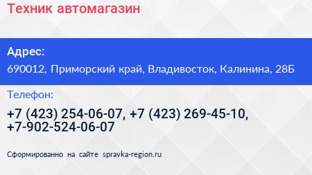 Техник автомагазин - визитка