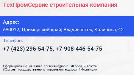 ТехПромСервис строительная компания - визитка