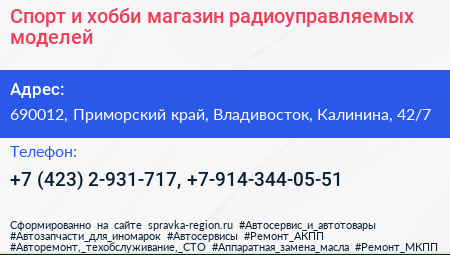 Спорт и хобби магазин радиоуправляемых моделей - визитка