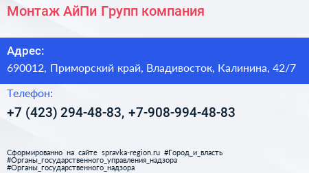 Монтаж АйПи Групп компания - визитка