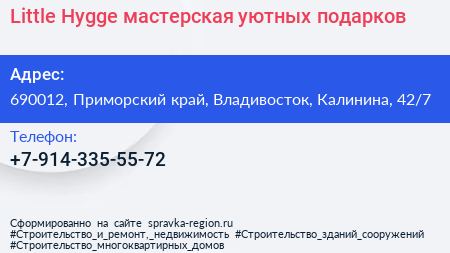 Little Hygge мастерская уютных подарков - визитка