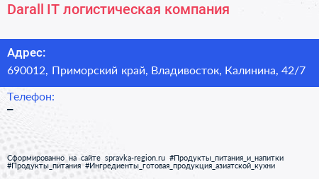 Darall IT логистическая компания - визитка