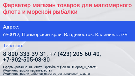 Фарватер магазин товаров для маломерного флота и морской рыбалки - визитка