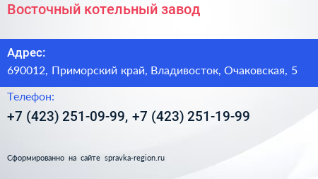 Восточный котельный завод - визитка