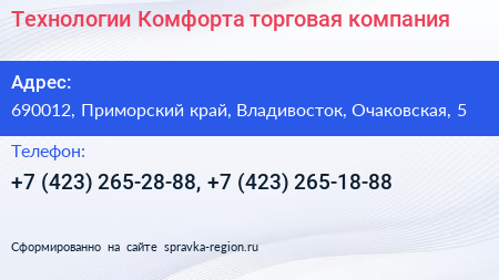 Технологии Комфорта торговая компания - визитка