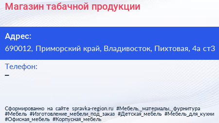 Нажмите, чтобы скачать визитку Магазин табачной продукции - визитка