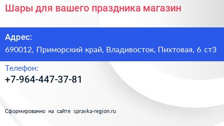Шары для вашего праздника магазин - визитка