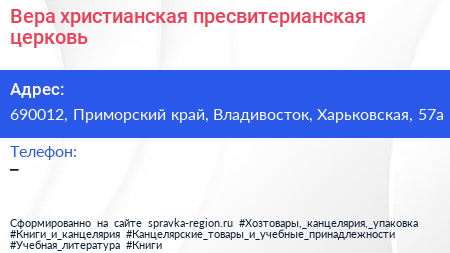 Нажмите, чтобы скачать визитку Вера христианская пресвитерианская церковь - визитка