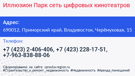 Иллюзион Парк сеть цифровых кинотеатров - визитка