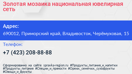Золотая мозаика национальная ювелирная сеть - визитка