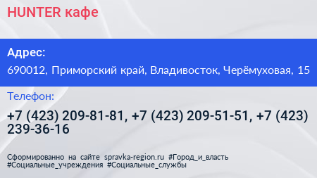 HUNTER кафе - визитка