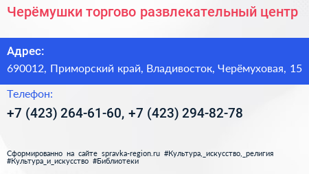 Черёмушки торгово развлекательный центр - визитка