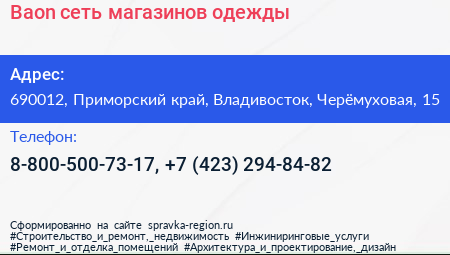 Baon сеть магазинов одежды - визитка