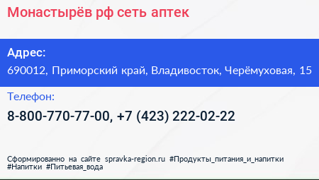 Монастырёв рф сеть аптек - визитка