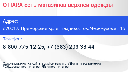 O HARA сеть магазинов верхней одежды - визитка