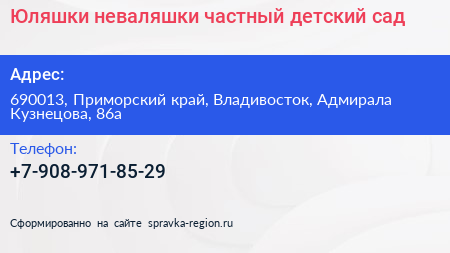 Юляшки неваляшки частный детский сад - визитка