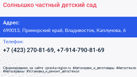 Солнышко частный детский сад - визитка