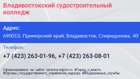 Владивостокский судостроительный колледж - визитка