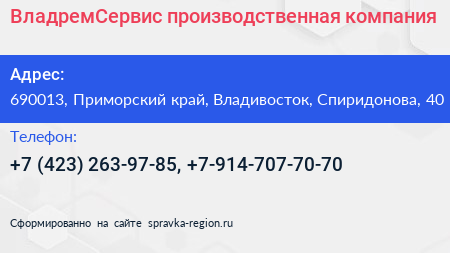 ВладремСервис производственная компания - визитка