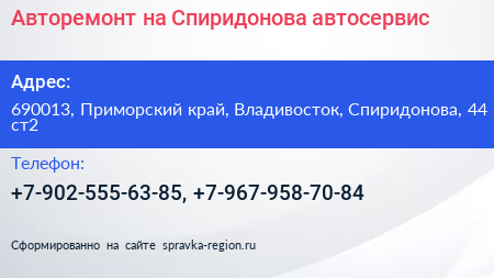 Авторемонт на Спиридонова автосервис - визитка