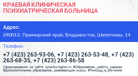 КРАЕВАЯ КЛИНИЧЕСКАЯ ПСИХИАТРИЧЕСКАЯ БОЛЬНИЦА - визитка