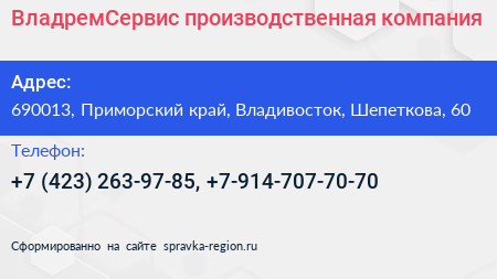 ВладремСервис производственная компания - визитка