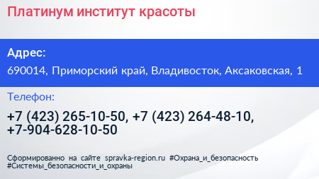 Платинум институт красоты - визитка