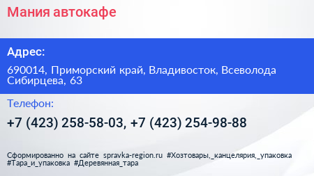 Мания автокафе - визитка