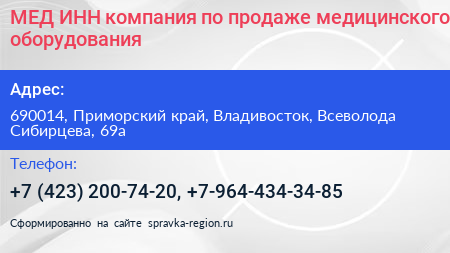 МЕД ИНН компания по продаже медицинского оборудования - визитка