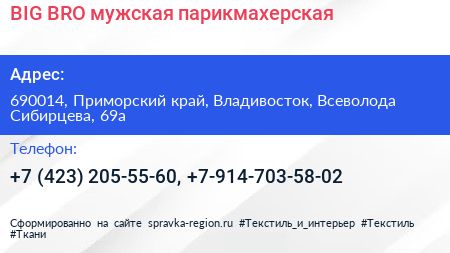 BIG BRO мужская парикмахерская - визитка