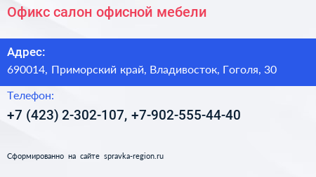 Офикс салон офисной мебели - визитка