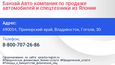 Банзай Авто компания по продаже автомобилей и спецтехники из Японии - визитка