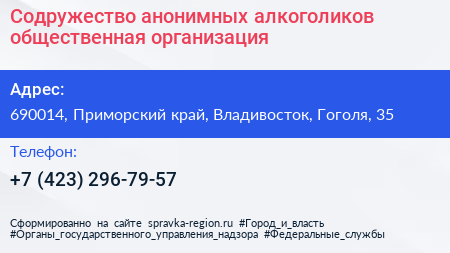 Содружество анонимных алкоголиков общественная организация - визитка