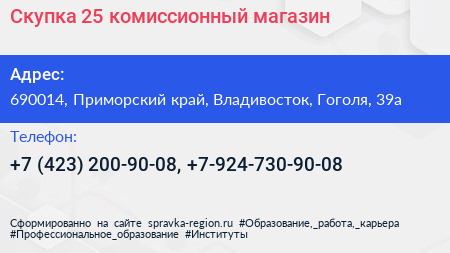 Скупка 25 комиссионный магазин - визитка