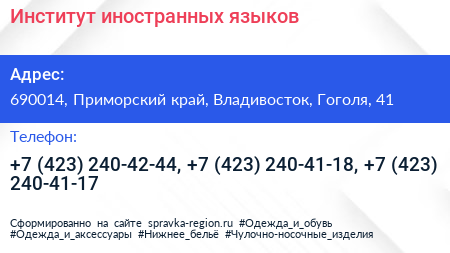 Институт иностранных языков - визитка