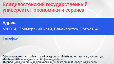 Владивостокский государственный университет экономики и сервиса - визитка