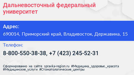 Дальневосточный федеральный университет - визитка