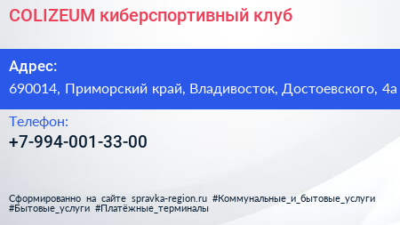 Нажмите, чтобы скачать визитку COLIZEUM киберспортивный клуб - визитка